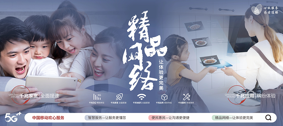 中国移动南桥移动宽带